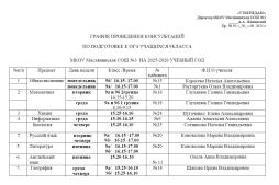 Расписание консультаций