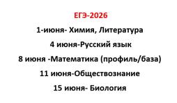 Расписание ГИА-11 2026